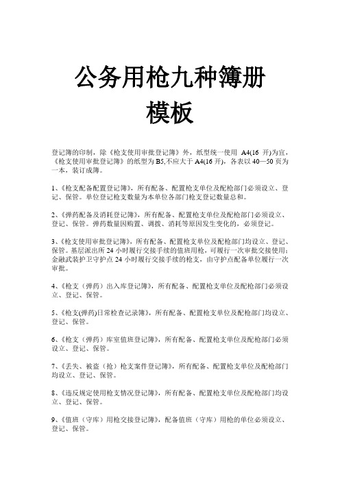 公务用枪九种簿册模板