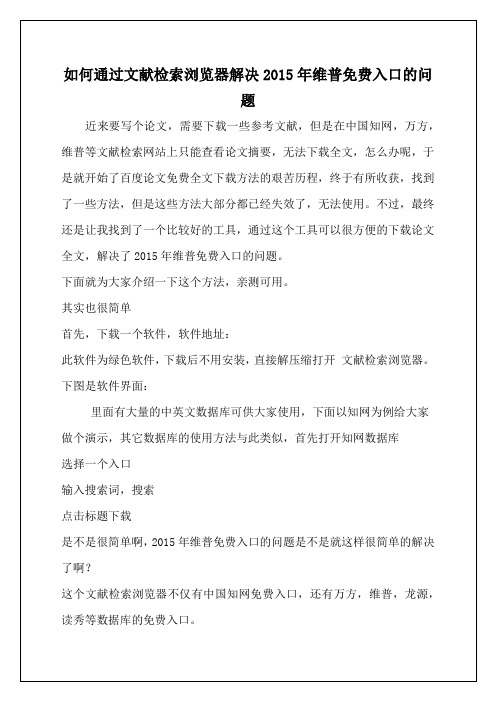 如何通过文献检索浏览器解决207年维普免费入口的问题9p
