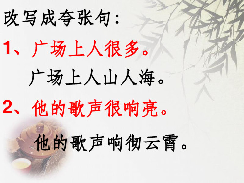 常见夸张句ppt课件