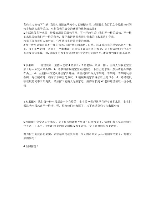 水果派对策划案