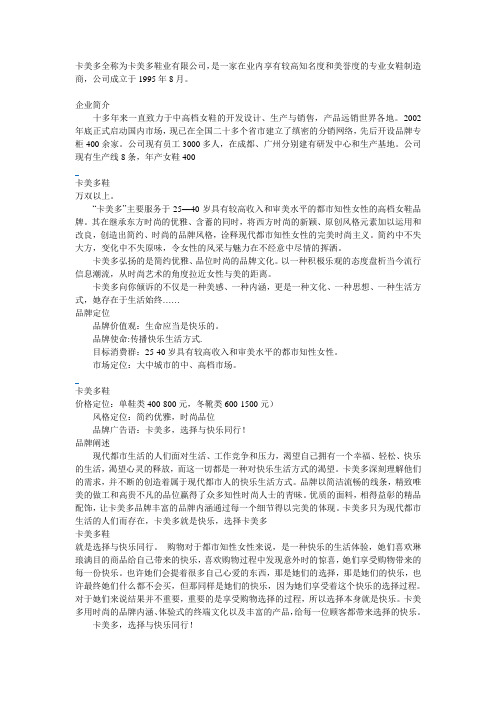 卡美多介绍