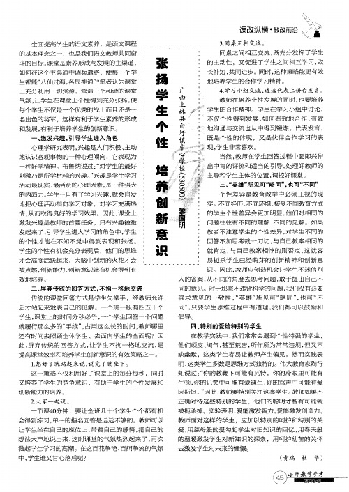 张扬学生个性  培养创新意识