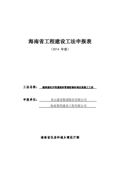 海南省工程建设工法申报表(流砂管涌)