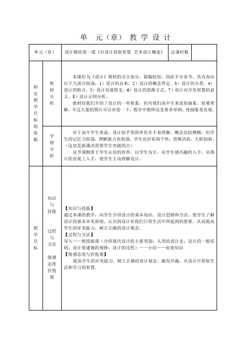 太原市综合高中美术教师李晓燕设计模块第一课教学设计