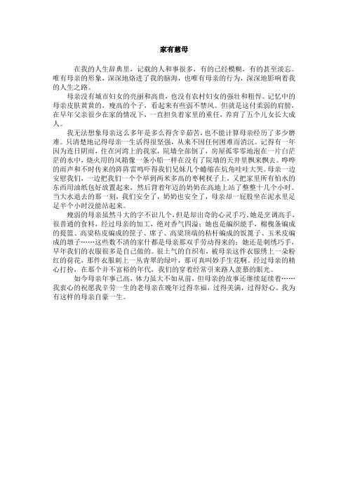 家有慈母自豪多
