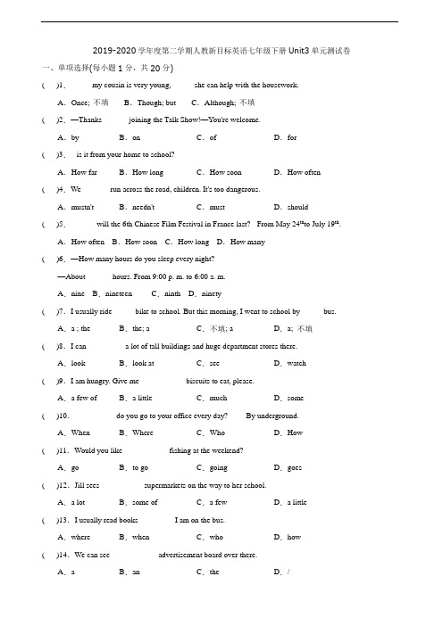 2019-2020学年度第二学期人教新目标英语七年级下册unit3单元测试卷