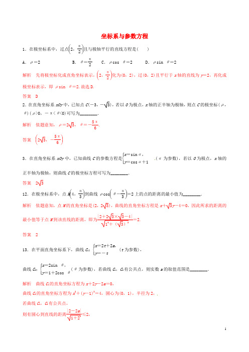 2019年高考数学考纲解读与热点难点突破专题坐标系与参数方程热点难点突破文