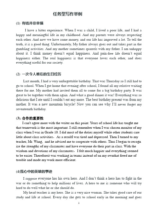 读写任务举例素材1