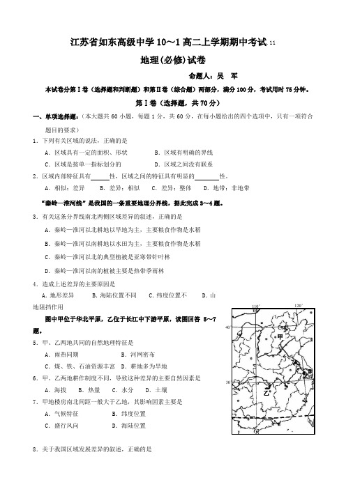 江苏省如东高级中学高二上学期期中考试(地理必修).doc