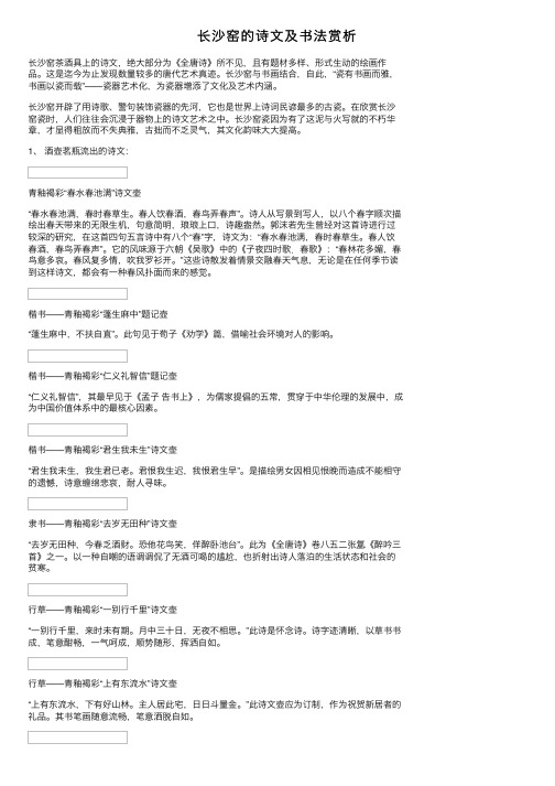 长沙窑的诗文及书法赏析