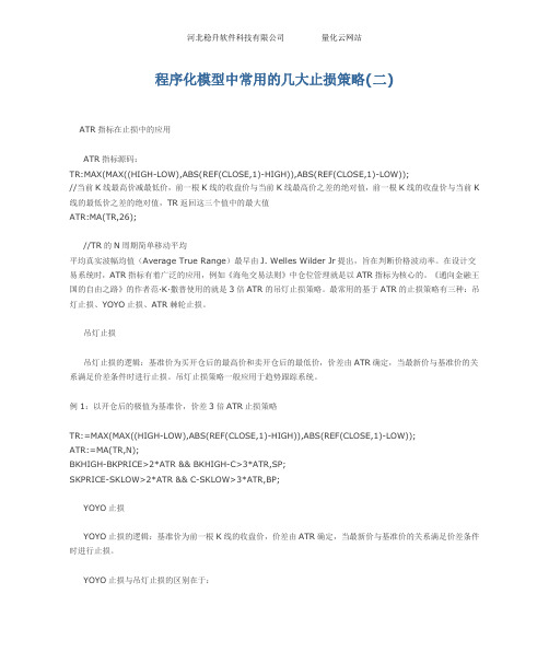 程序化模型中常用的几大止损策略(二)