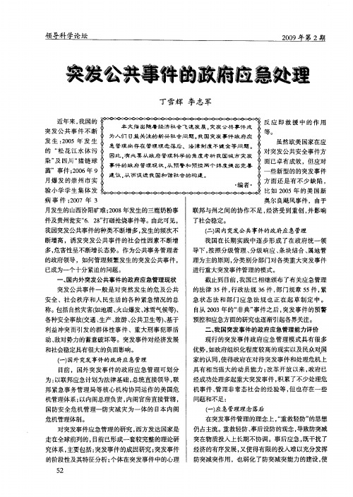 突发公共事件的政府应急处理