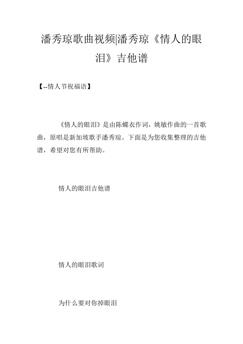 潘秀琼歌曲视频-潘秀琼《情人的眼泪》吉他谱