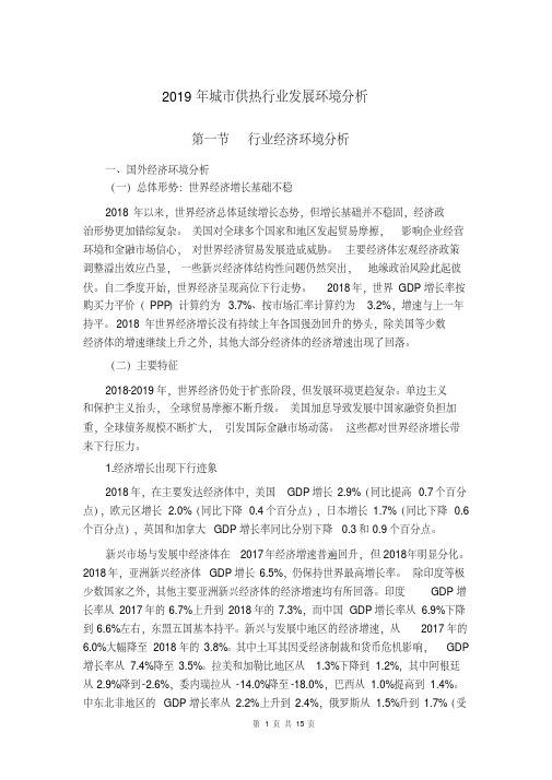 2019年城市供热行业发展环境分析