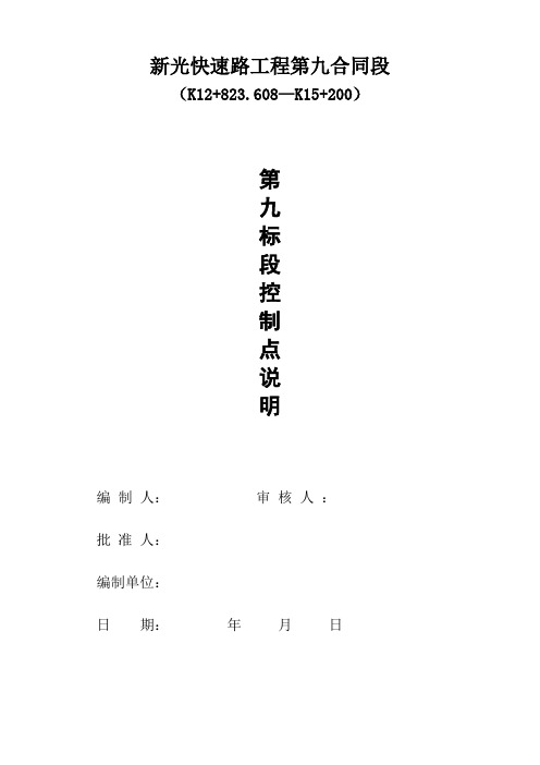 导线贯通联测(附合导线1)