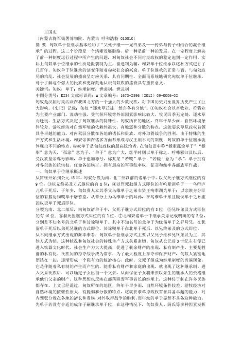 匈奴单于位继承初探