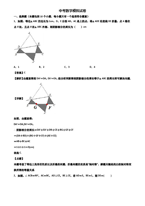 ∥3套精选试卷∥深圳市南山区某名校2018-2019中考数学第一次阶段模拟试题
