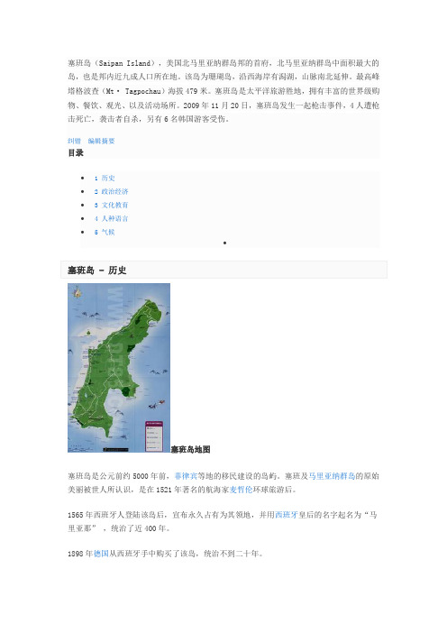 塞班岛