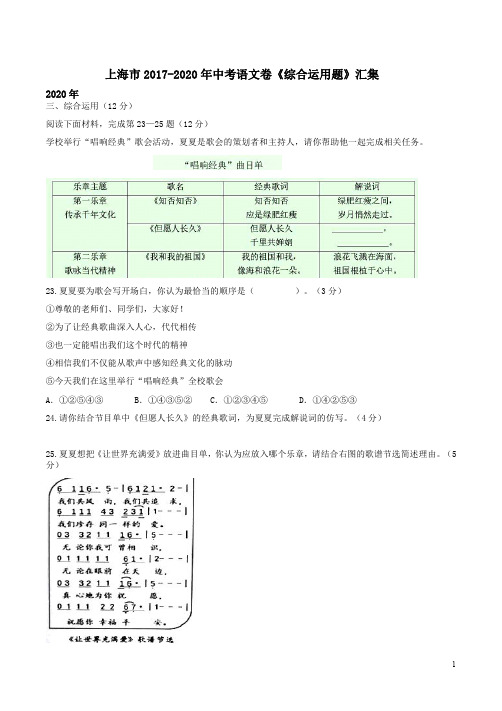 上海市2017-2020年中考语文卷《综合运用题》汇集附答案解析