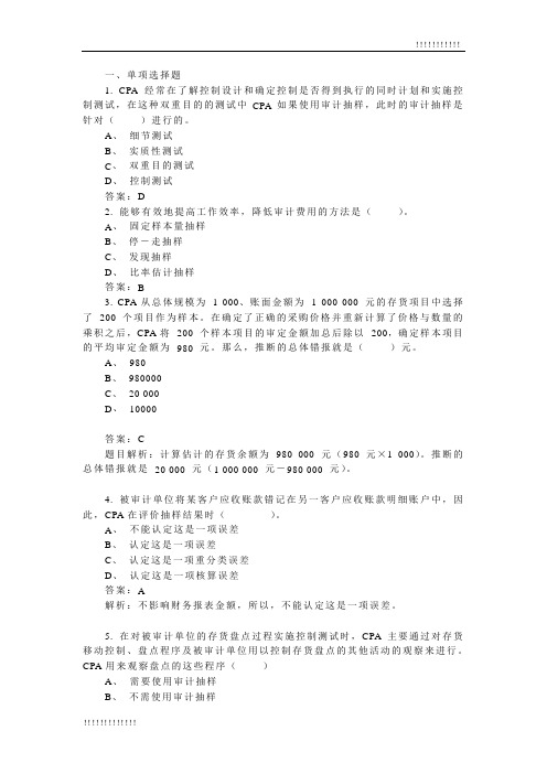 第十章审计抽样和其他选取测试项目的方法(习题)