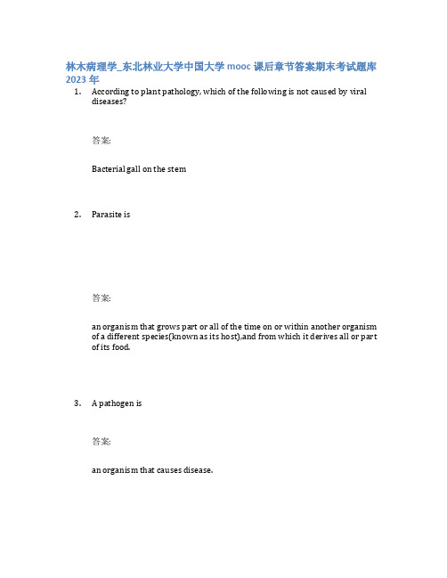 林木病理学_东北林业大学中国大学mooc课后章节答案期末考试题库2023年