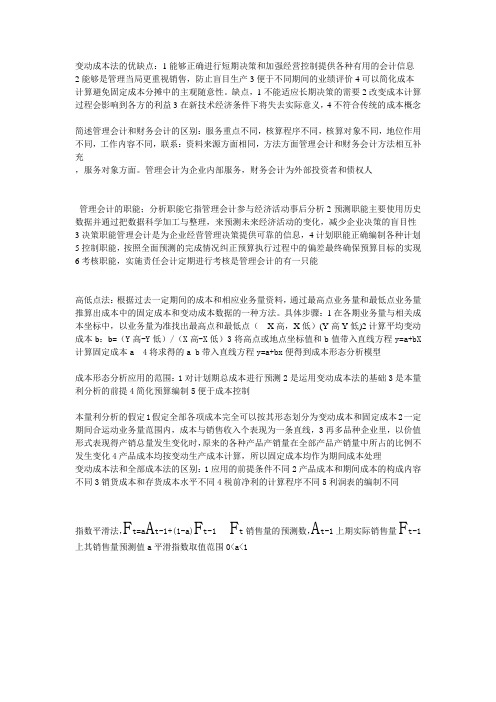变动成本法的优缺点