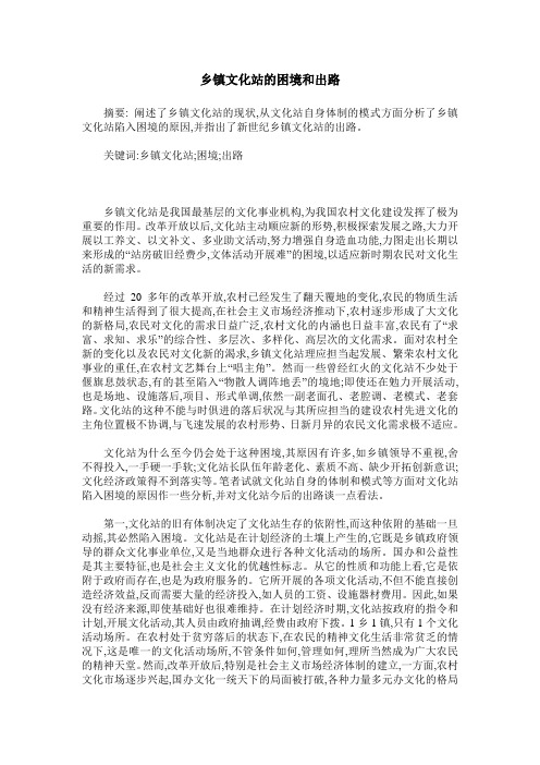 乡镇文化站的困境和出路