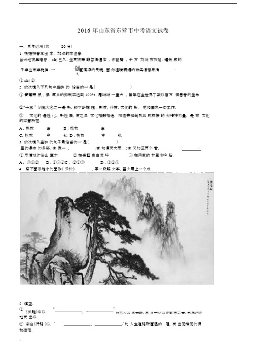 2016年山东省东营市中考语文试题及答案解析.docx