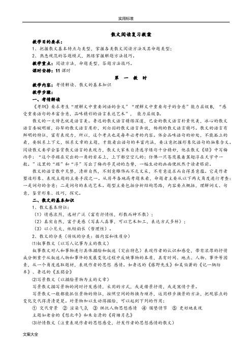 高考散文阅读复习教案设计设计