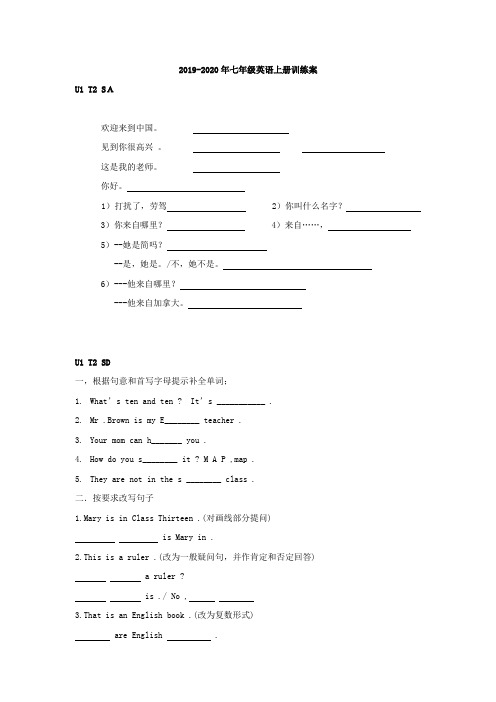 2019-2020年七年级英语上册训练案