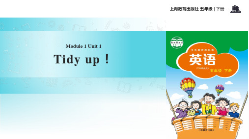 五年级下册英语课件-Module 1 Unit 1 Tide up∣沪教牛津版(三起)(共张PPT)