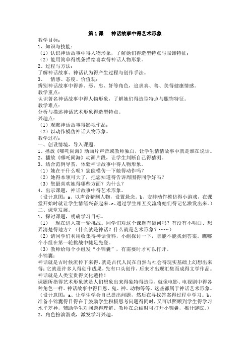 美术教案神话故事中的艺术形象