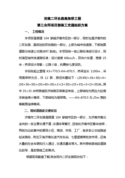 城市高架桥施工交通组织方案