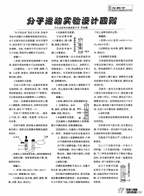 分子运动实验设计四则
