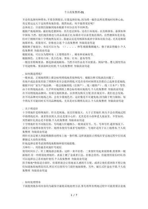 十字绣技巧攻略大全(全集)