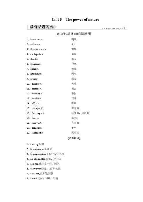 大一轮高考总复习英语(人教版)教师用书：选修6+Unit+5+The+power+of+nature.doc