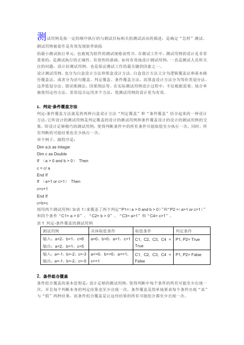 测试用例设计方法
