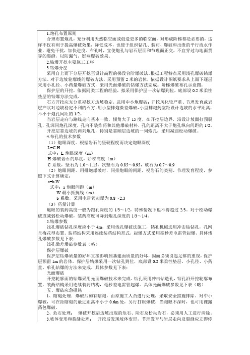 爆破技术交底