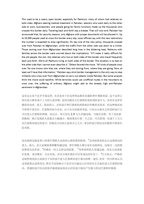 VOA常速英语(翻译+字幕+讲解)巴基斯坦出于安全考虑加强入境控制