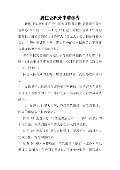 居住证积分申请续办.doc