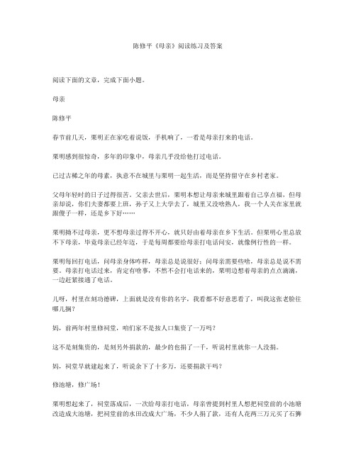 陈修平《母亲》阅读练习及答案