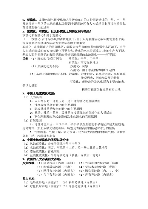 荒漠化原理