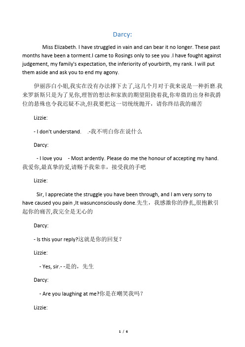 傲慢与偏见――雨中对白