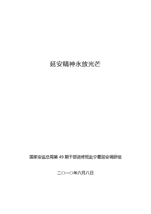 延安精神永放光芒