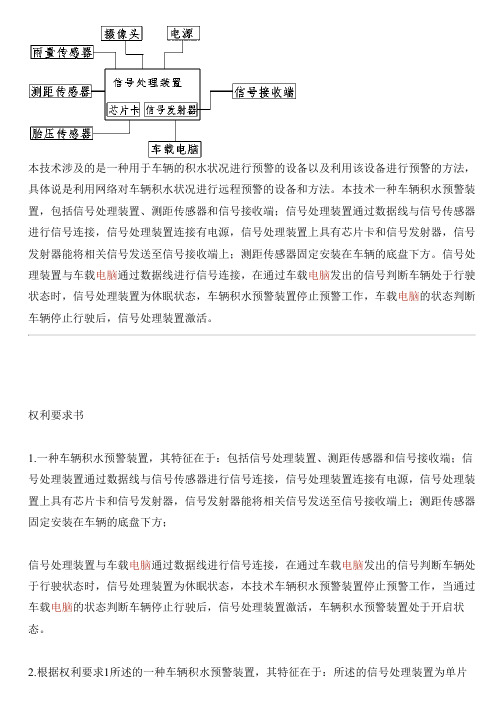 车辆积水预警设备及其预警方法的制作技术