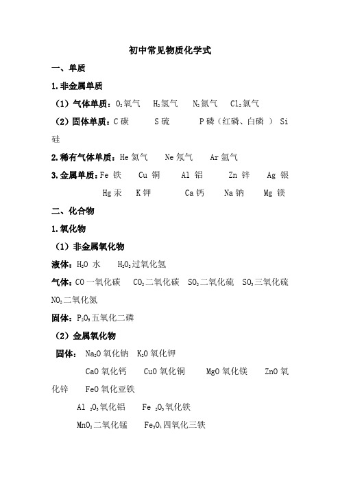 初中常见物质化学式