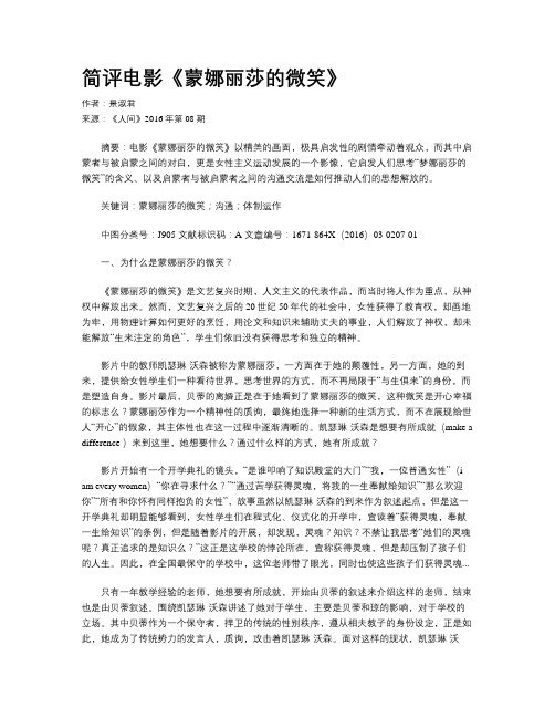 简评电影《蒙娜丽莎的微笑》