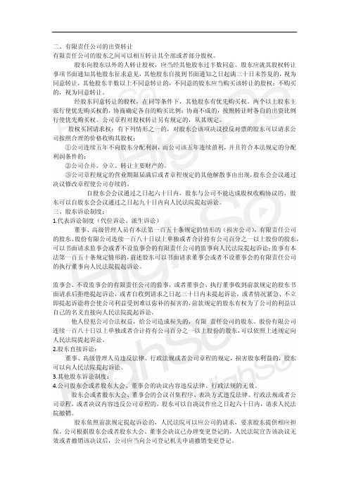 CPA 经济法 专题 经济法易错易混考点总结——经典讲解 第三段