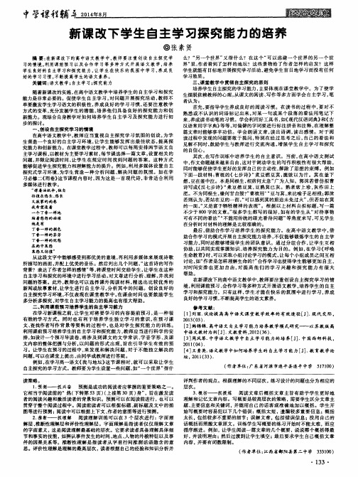 新课改下学生自主学习探究能力的培养