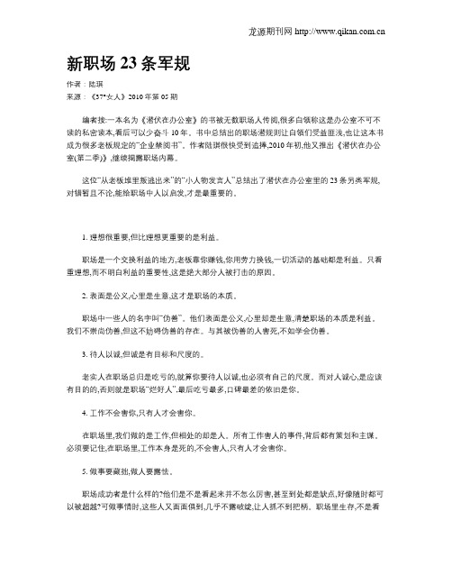新职场23条军规